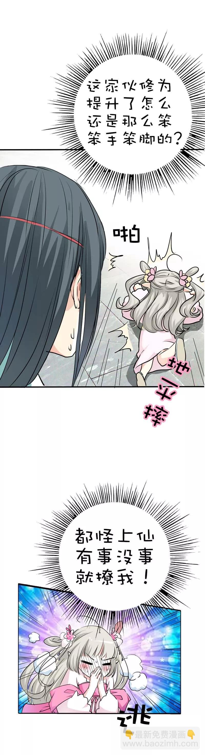 第54话 你这家伙怎么还是笨手笨脚