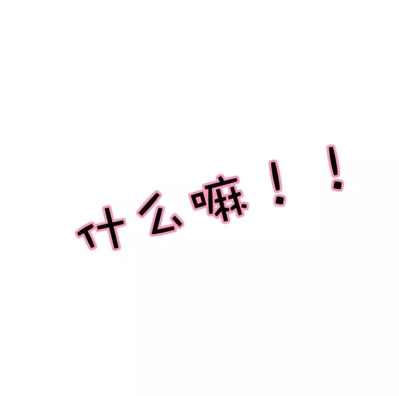 第58话 看你这表情就知道你跟上