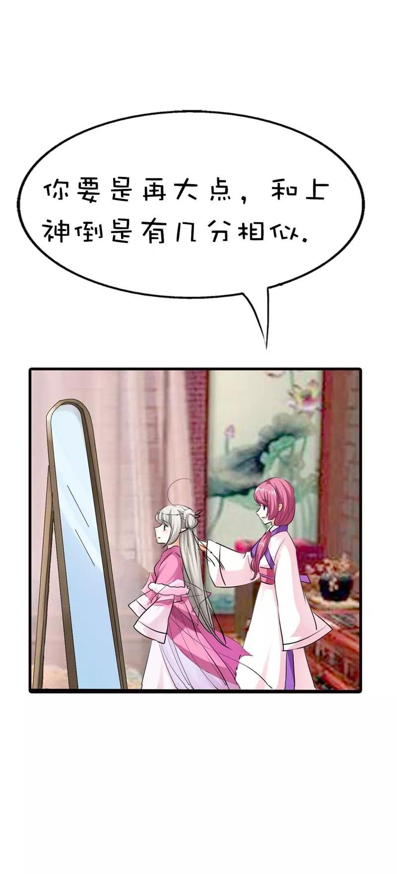 第59话 我对桃花史才不敢兴趣呢