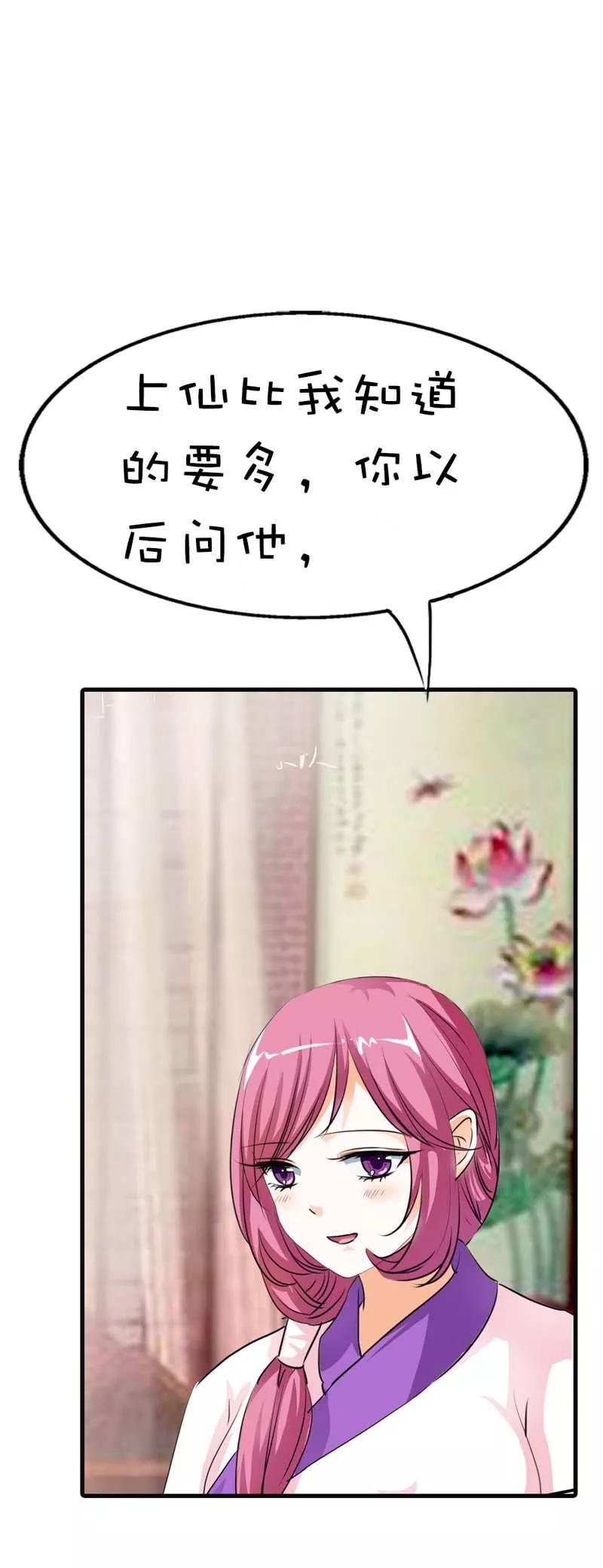 第59话 我对桃花史才不敢兴趣呢