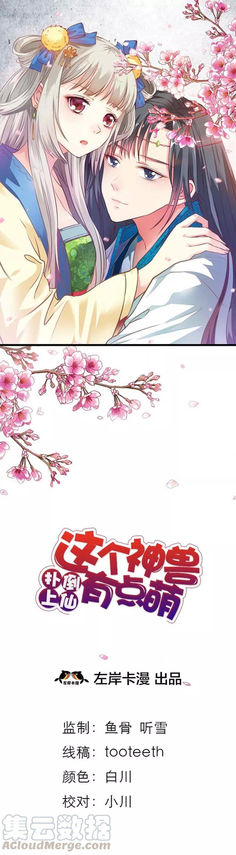 第60话 就知道欺负我