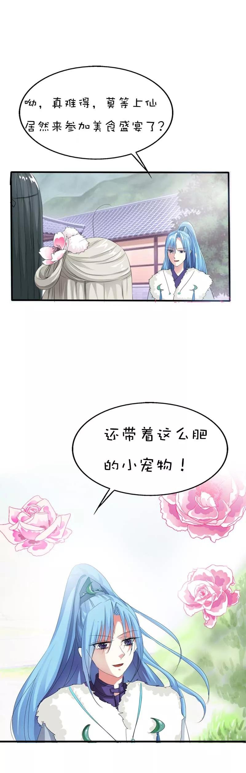 第60话 就知道欺负我