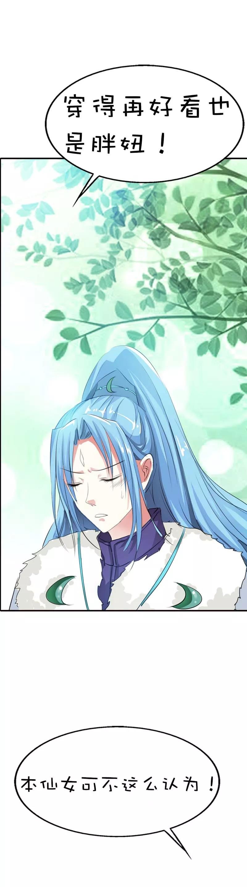 第61话 穿的再好看也是胖妞！