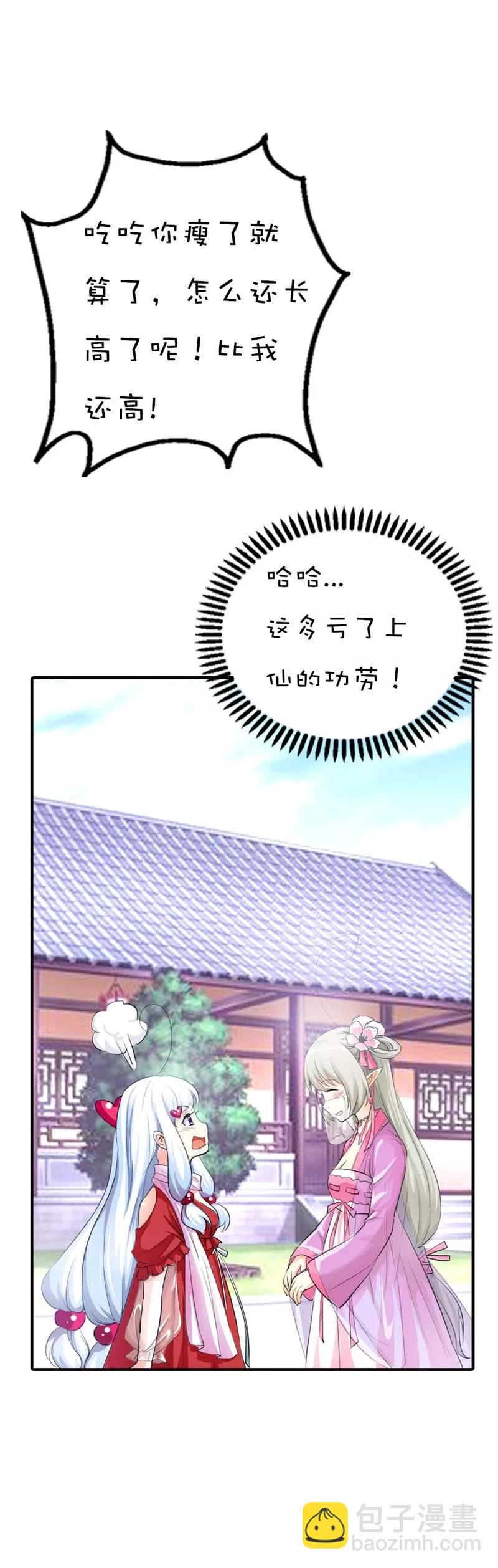 第61话 穿的再好看也是胖妞！