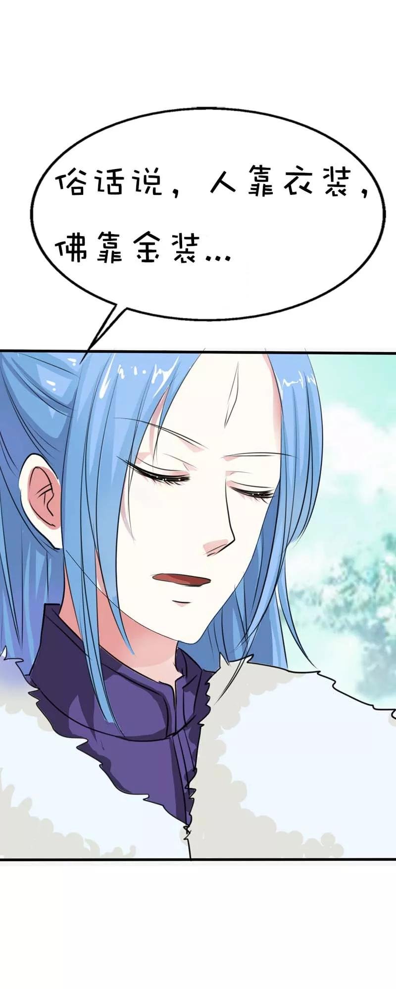 第61话 穿的再好看也是胖妞！