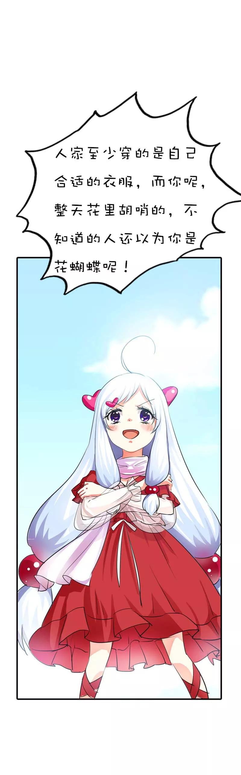 第61话 穿的再好看也是胖妞！