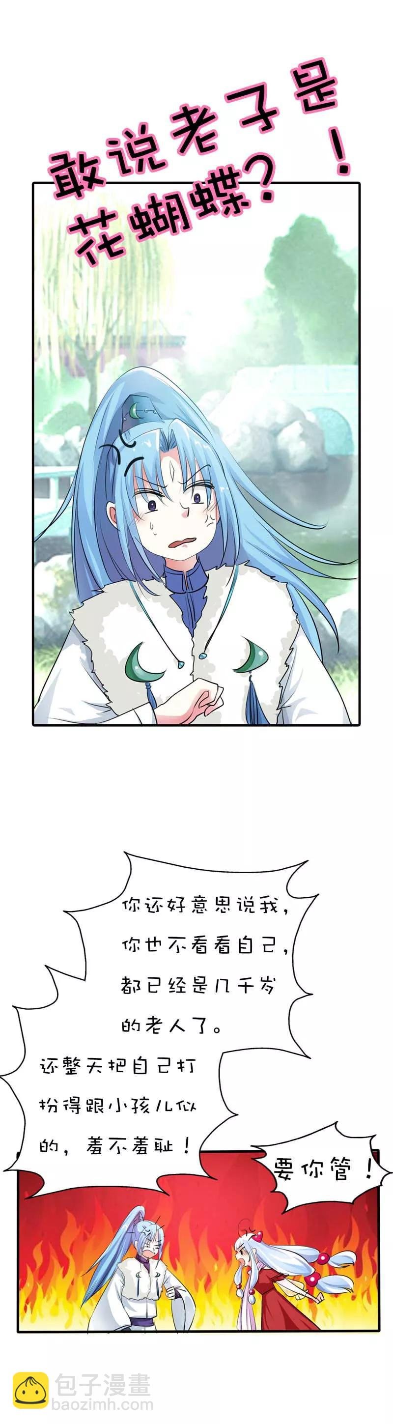 第61话 穿的再好看也是胖妞！