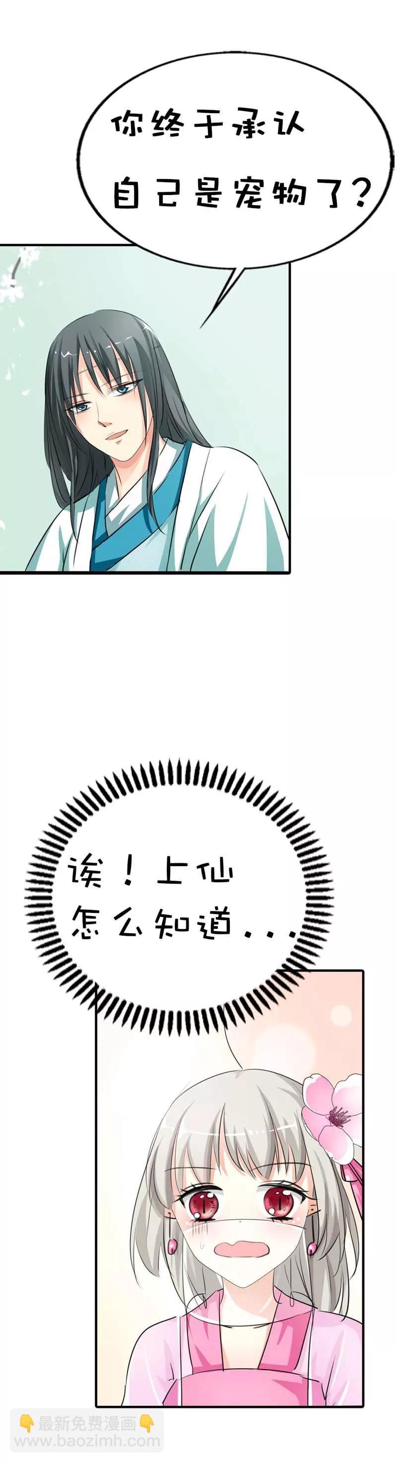 第61话 穿的再好看也是胖妞！