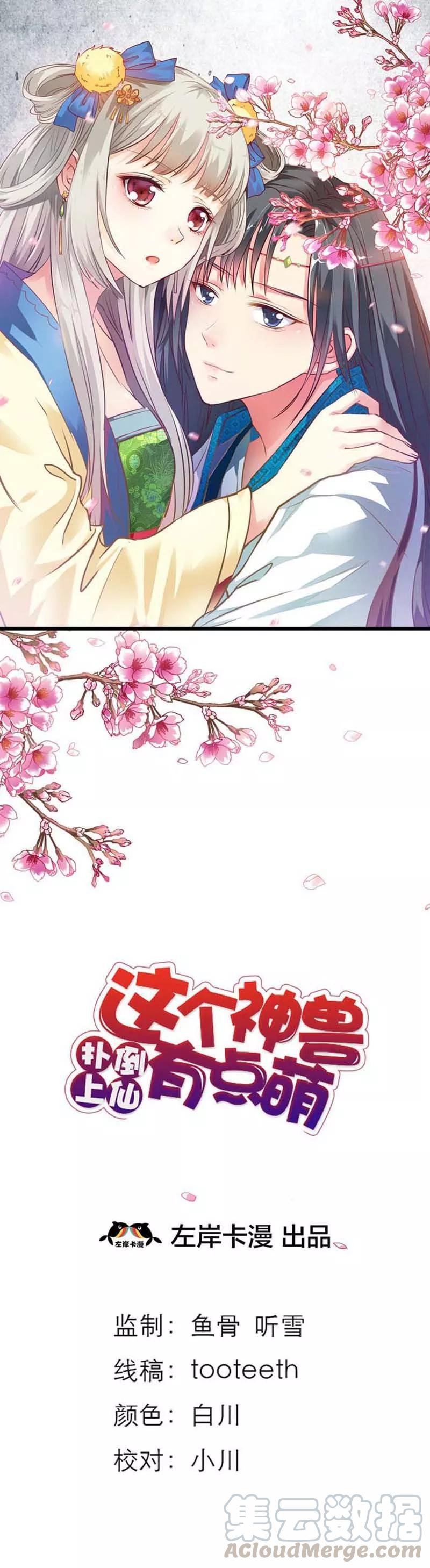 第62话 上仙和战神有点般配么