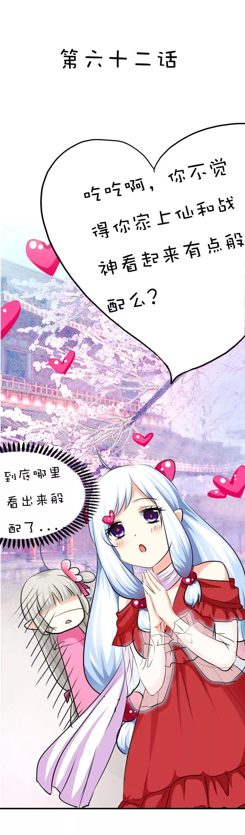 第62话 上仙和战神有点般配么