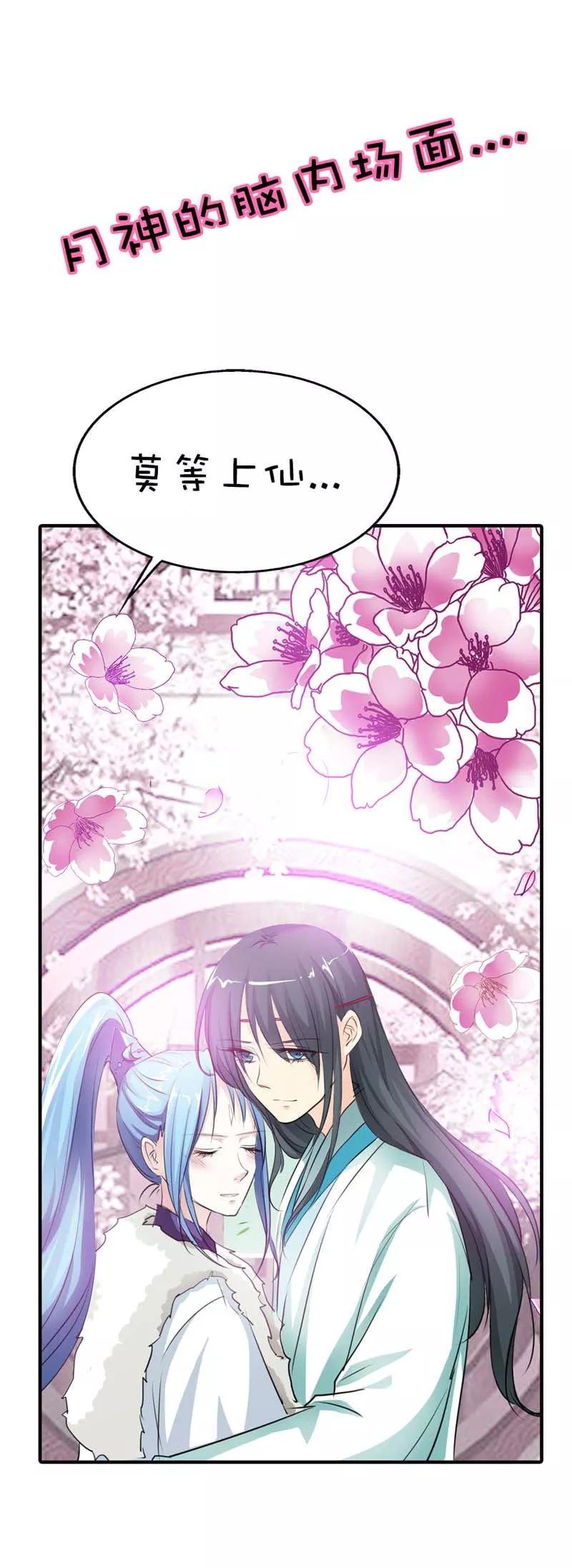 第62话 上仙和战神有点般配么