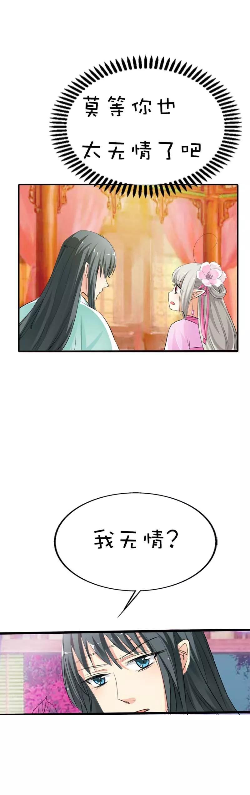 第63话 跟上仙谈恋爱每天都提心