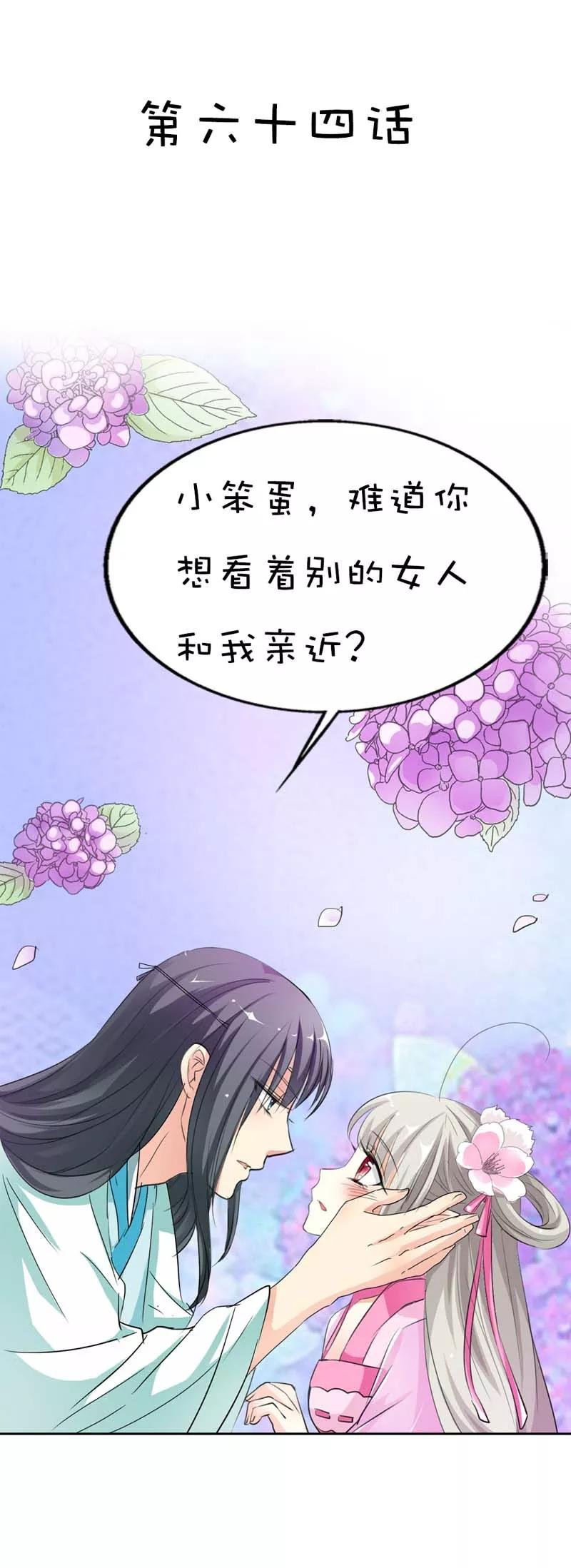 第64话 除了你我是无法对别人温柔