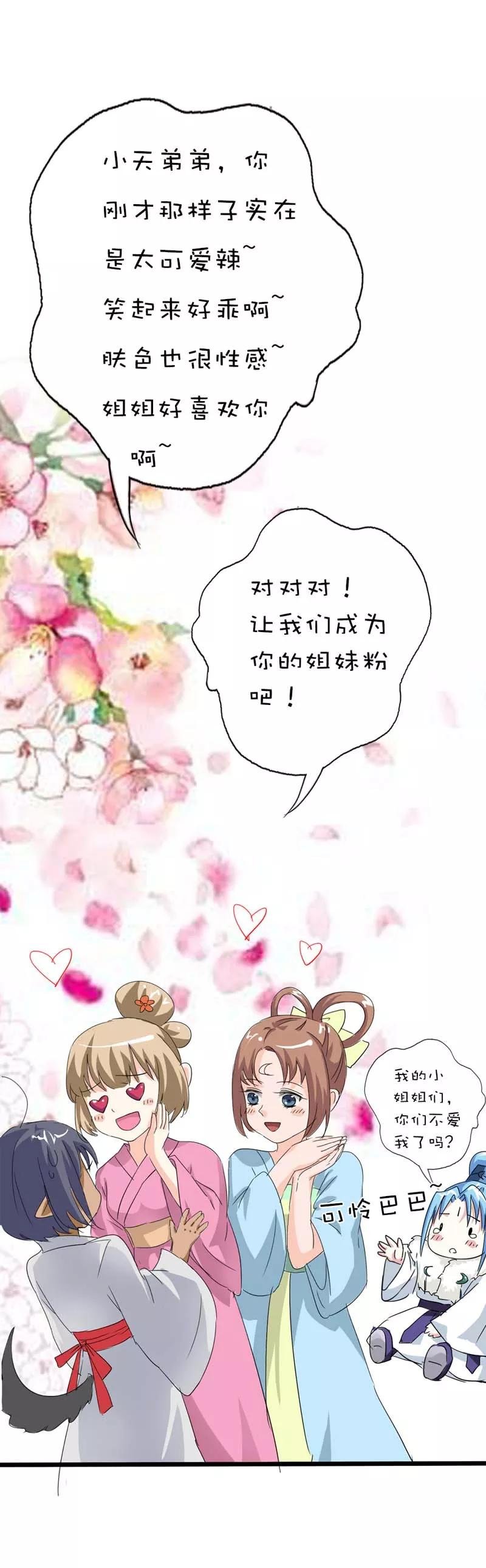 第65话 你真是我的小天使