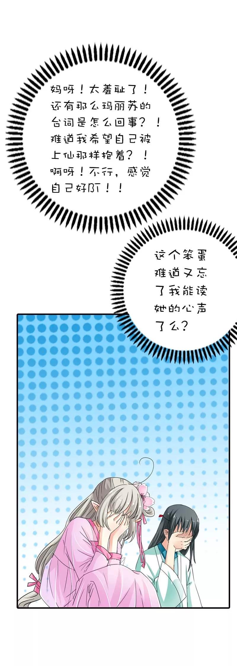 第65话 你真是我的小天使