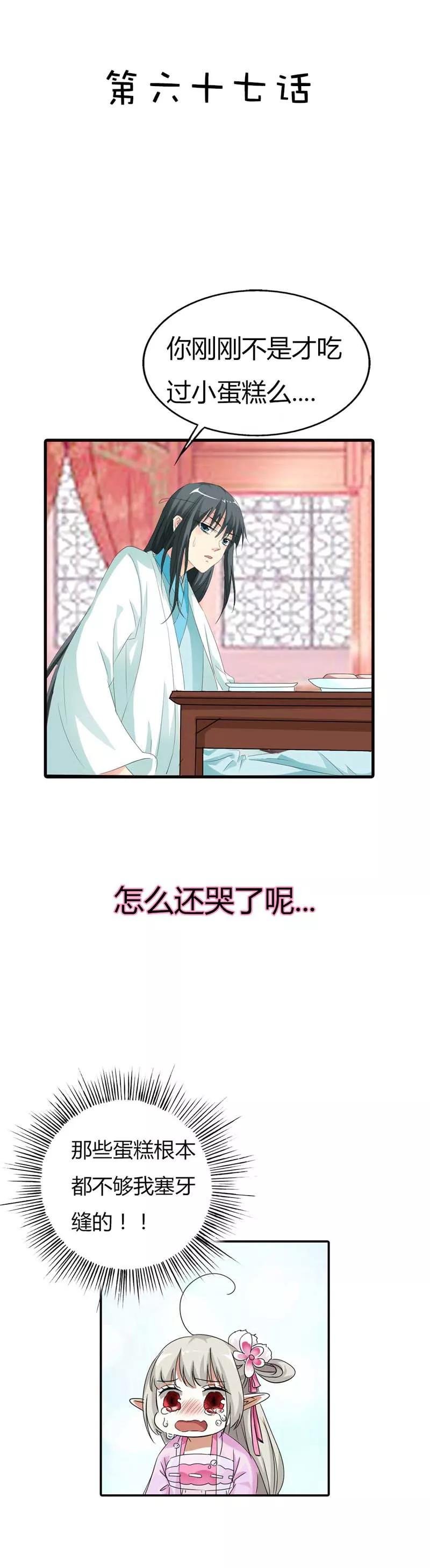 第67话 本宝宝还能吃下整个世界