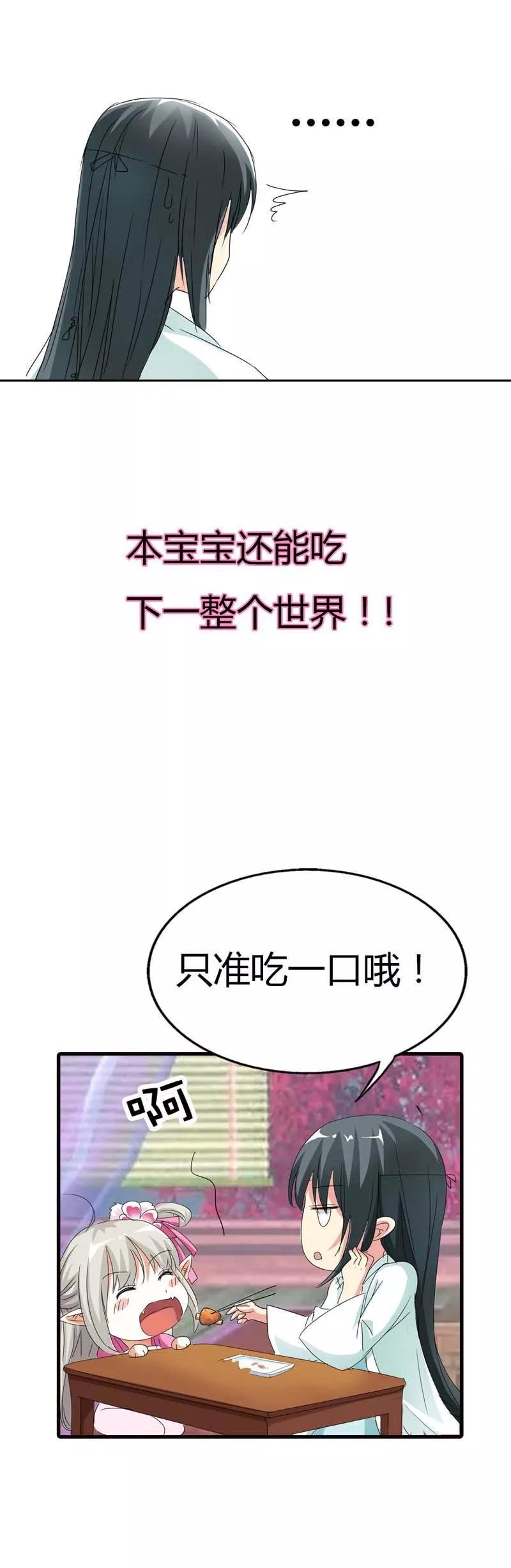 第67话 本宝宝还能吃下整个世界