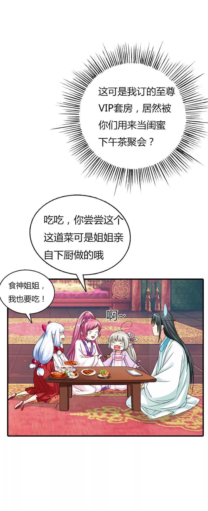 第67话 本宝宝还能吃下整个世界