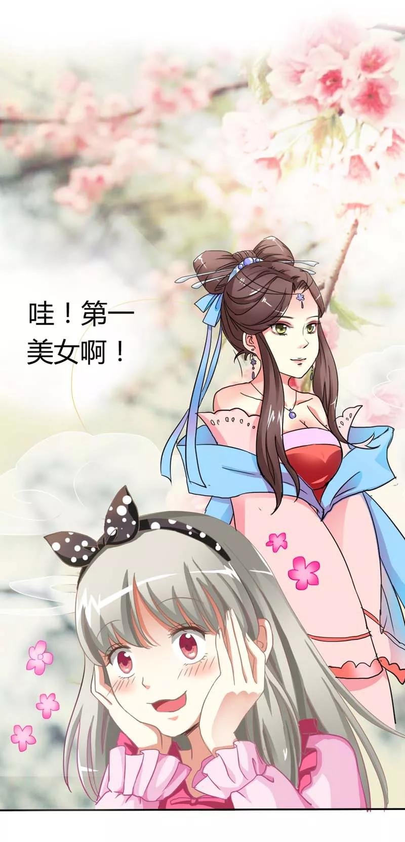 第5话 第一美女惹的祸