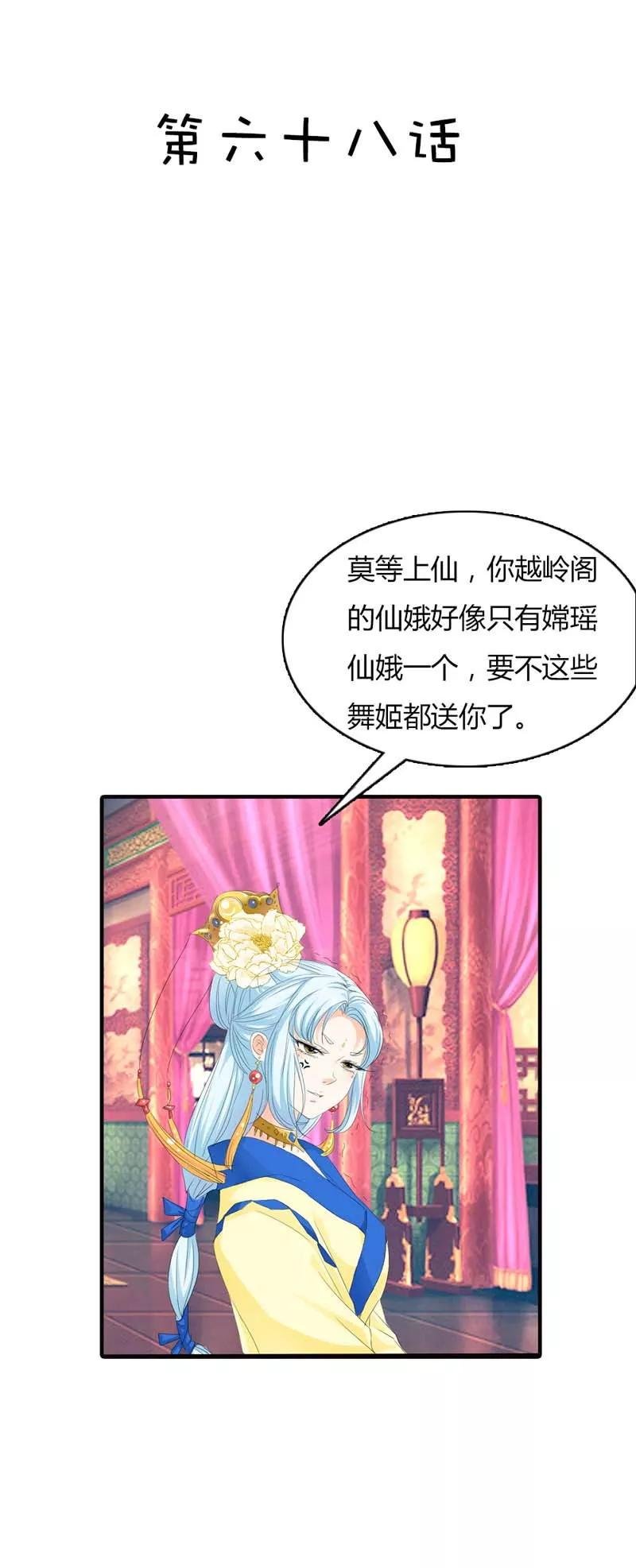 第68话 我的后宫永远只有你一人