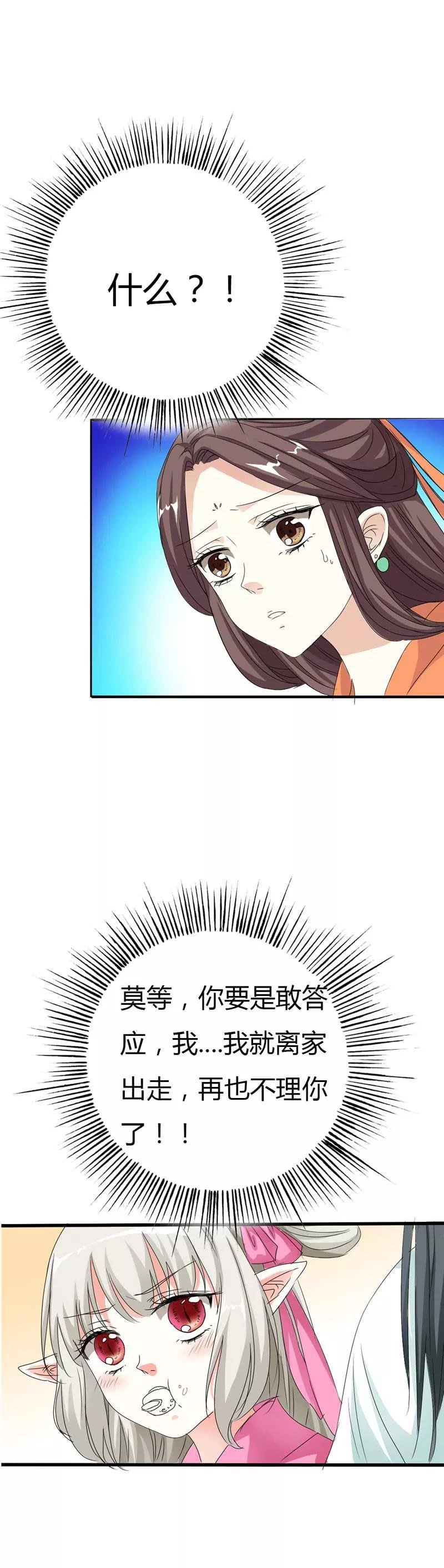 第68话 我的后宫永远只有你一人