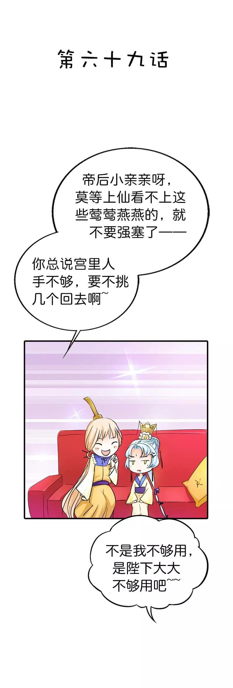 第69话 天帝好色啊