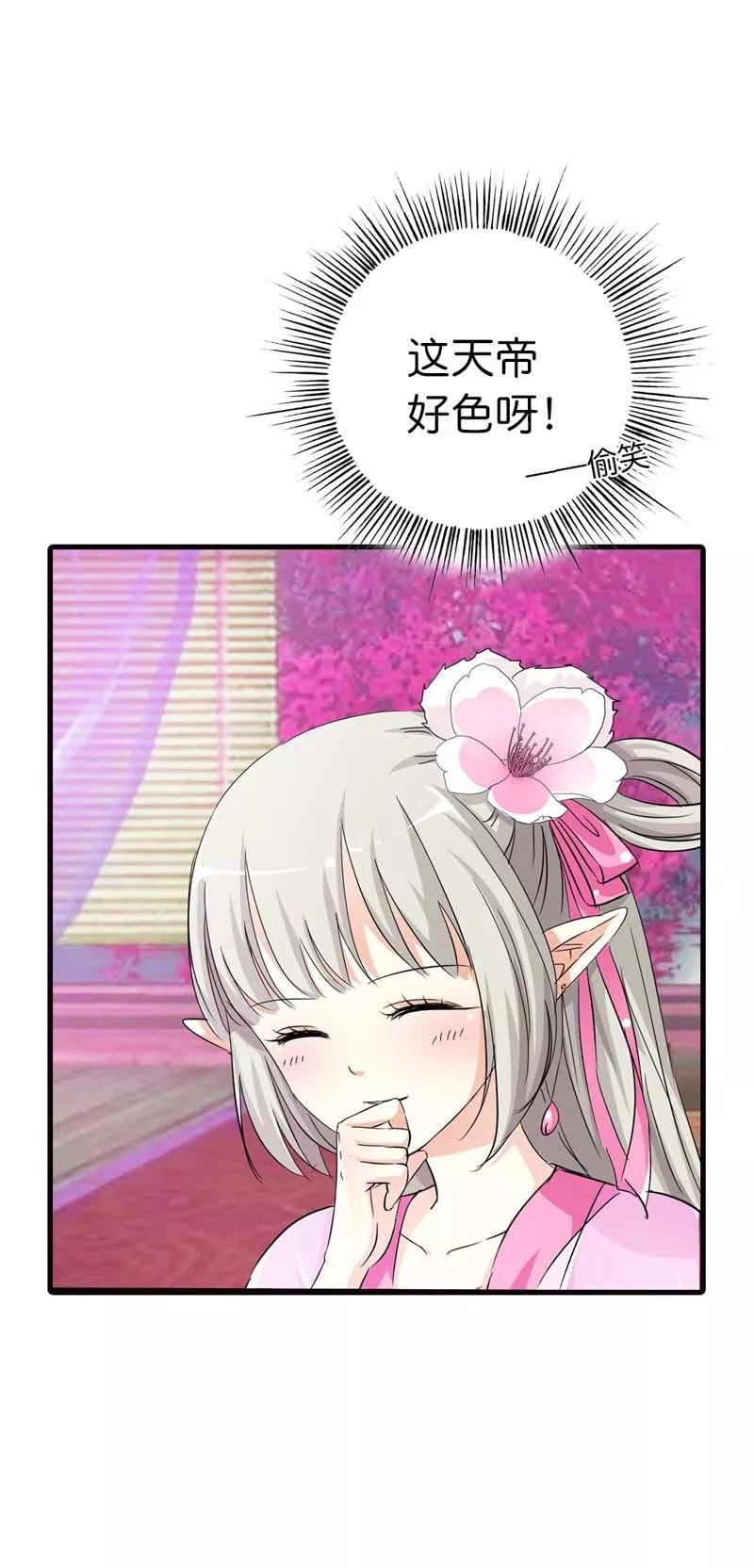 第69话 天帝好色啊