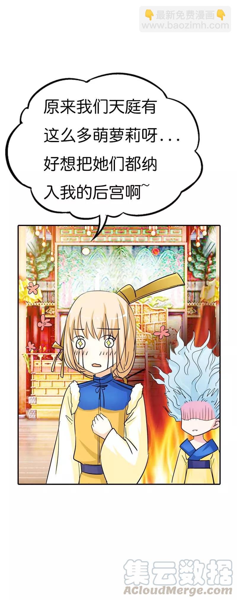第71话 好想把她们纳入我的后宫