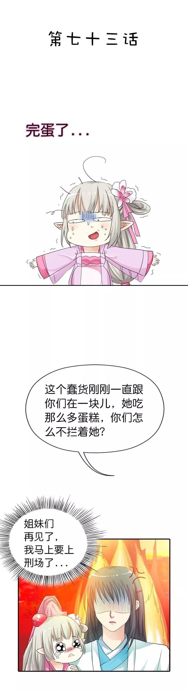 第73话 世间万物将变成你的口中粮