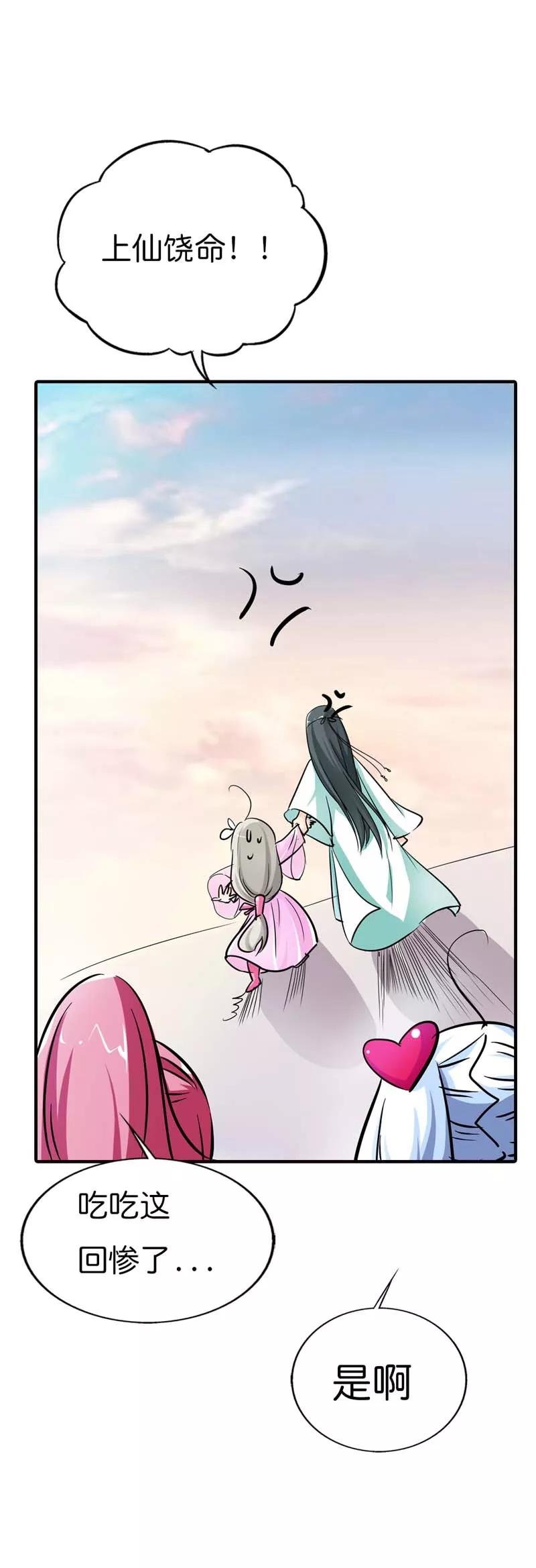 第73话 世间万物将变成你的口中粮