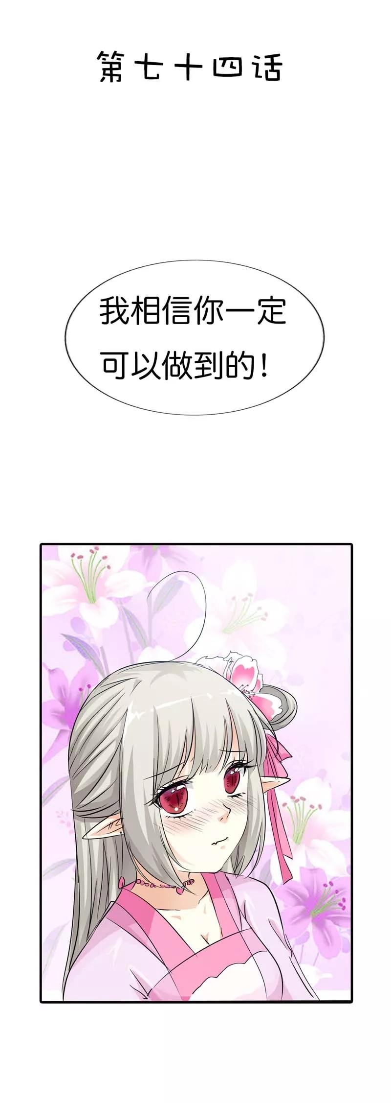 第74话 莫等，你个大色狼