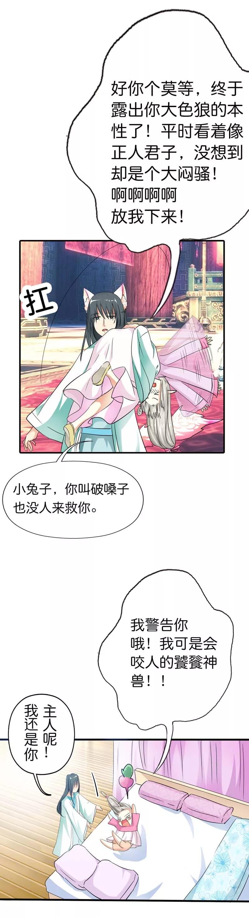 第74话 莫等，你个大色狼