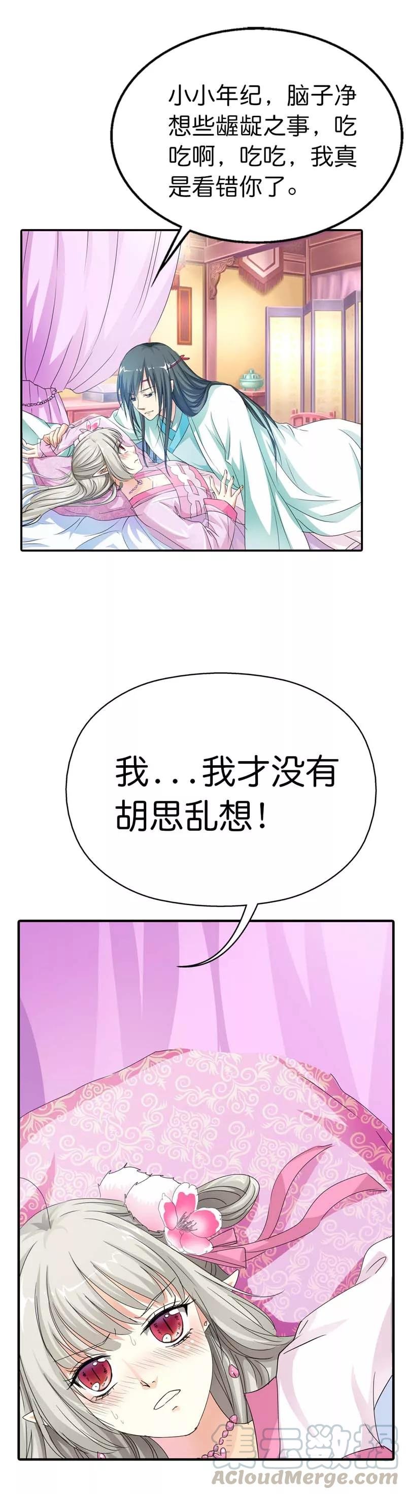 第74话 莫等，你个大色狼