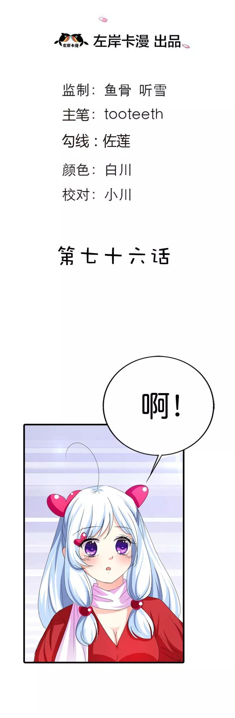 第76话 被种草莓了····