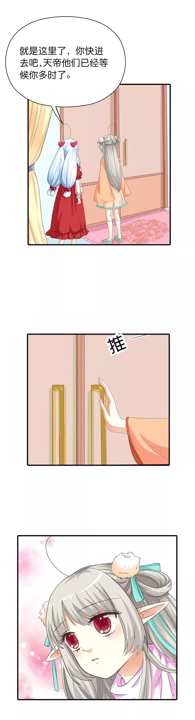 第76话 被种草莓了····