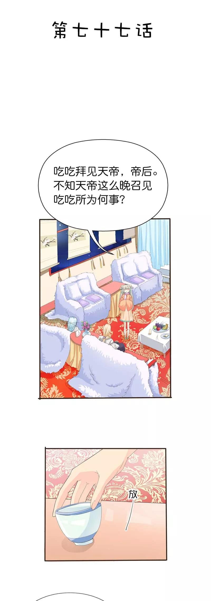 第77话 这个身体不属于我