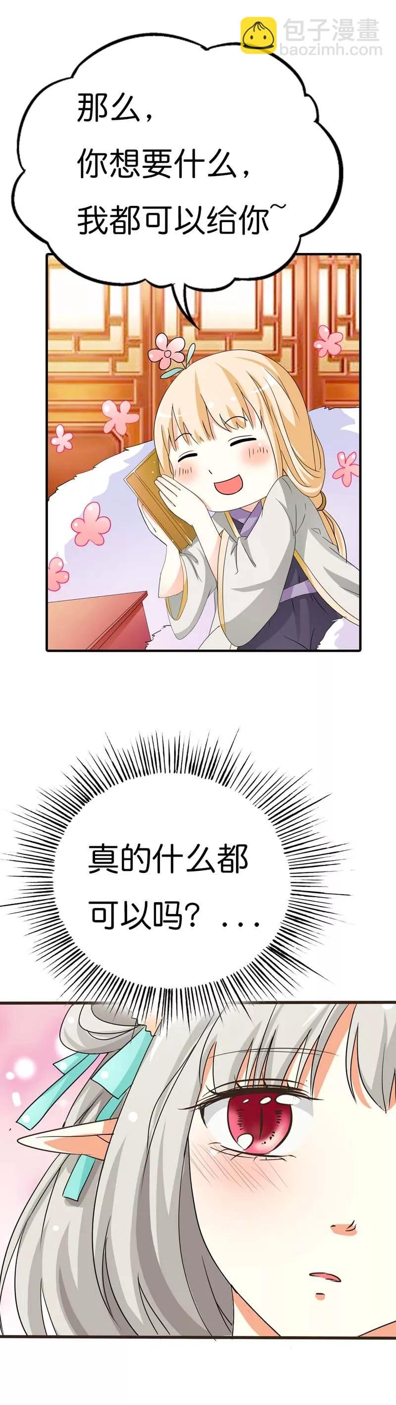 第77话 这个身体不属于我