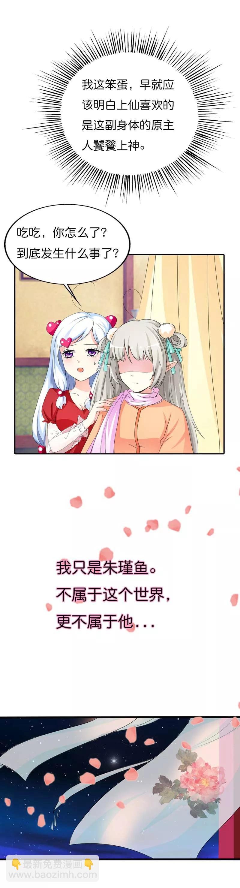 第78话 我只是朱瑾鱼啊