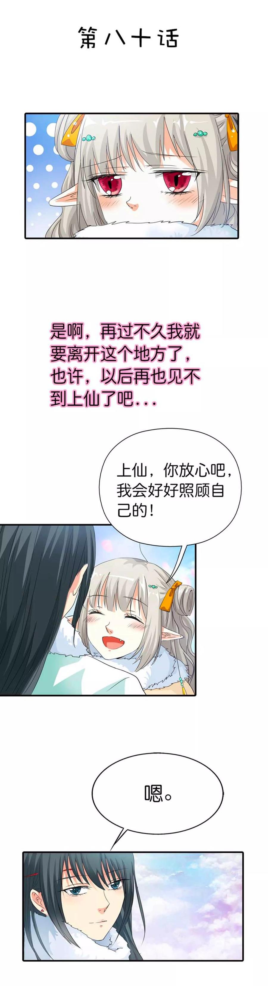 第80话 拜托别再对我这么温柔了