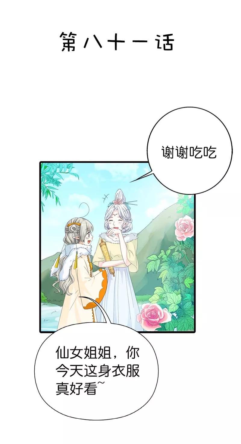 第81话 你真的不打算告诉上仙吗
