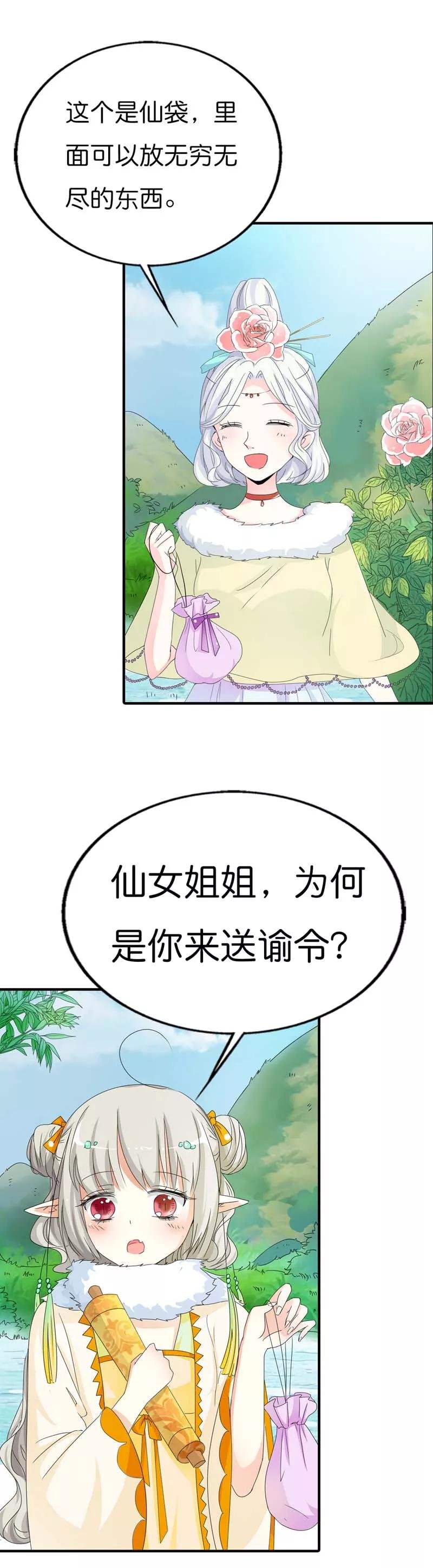 第81话 你真的不打算告诉上仙吗