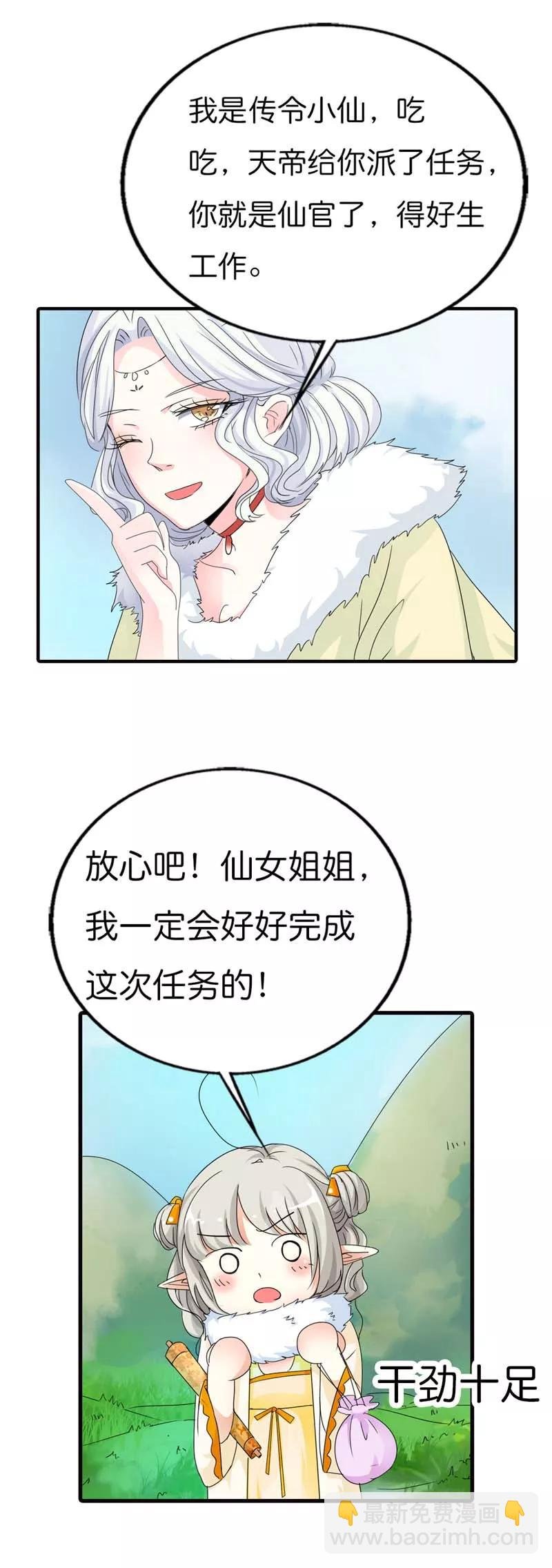 第81话 你真的不打算告诉上仙吗
