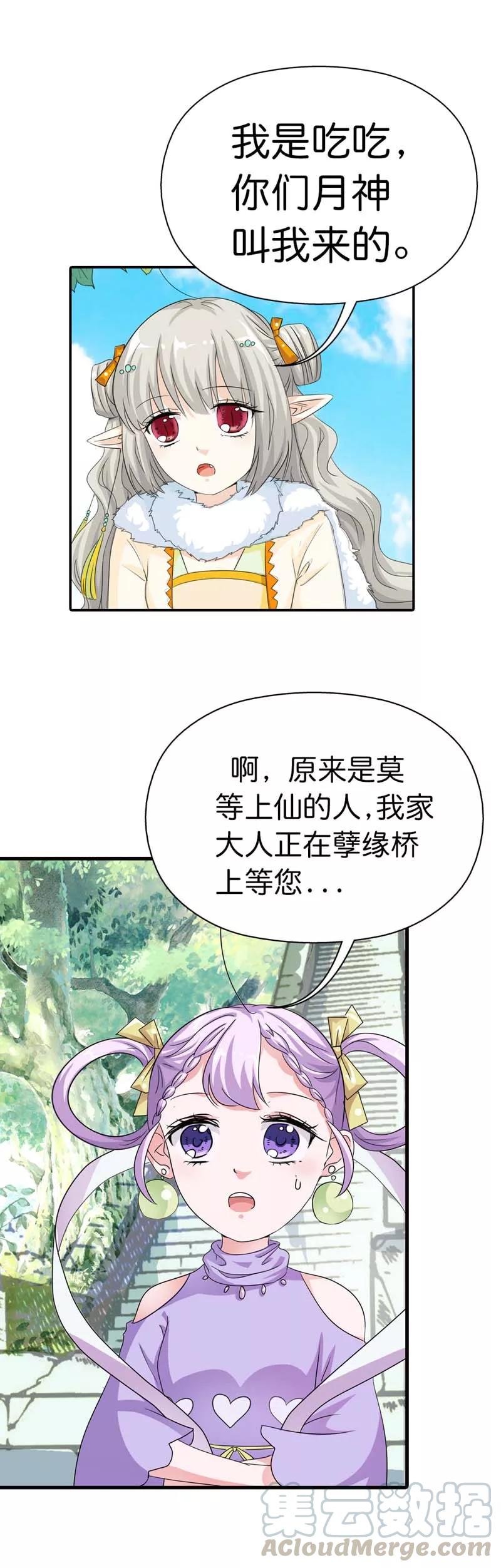 第81话 你真的不打算告诉上仙吗