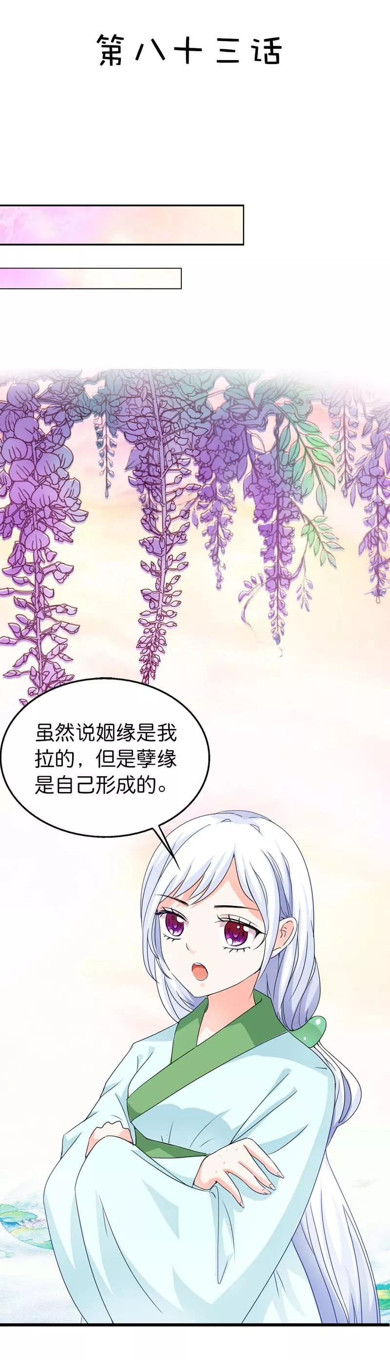 第83话 原来是她乱搭桥啊