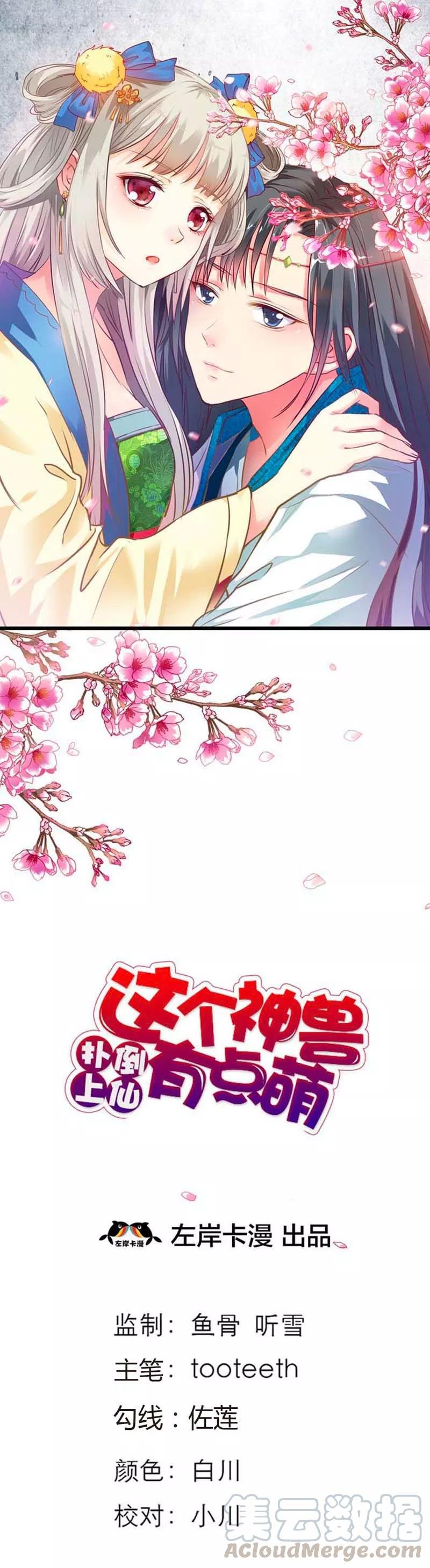 第85话 莫等上仙的姻缘莲断了？