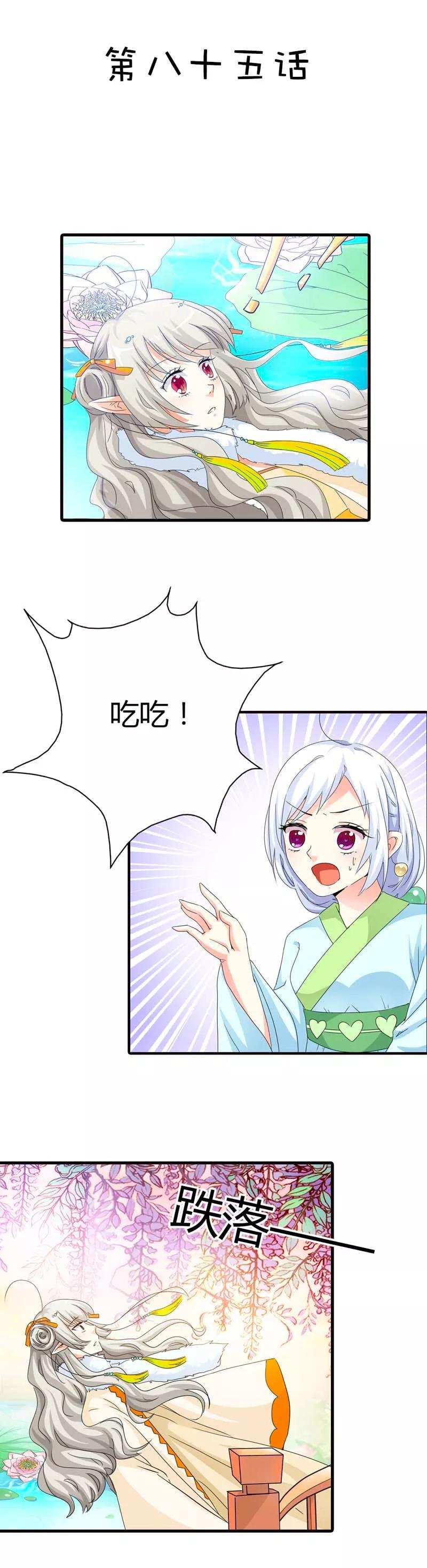 第85话 莫等上仙的姻缘莲断了？