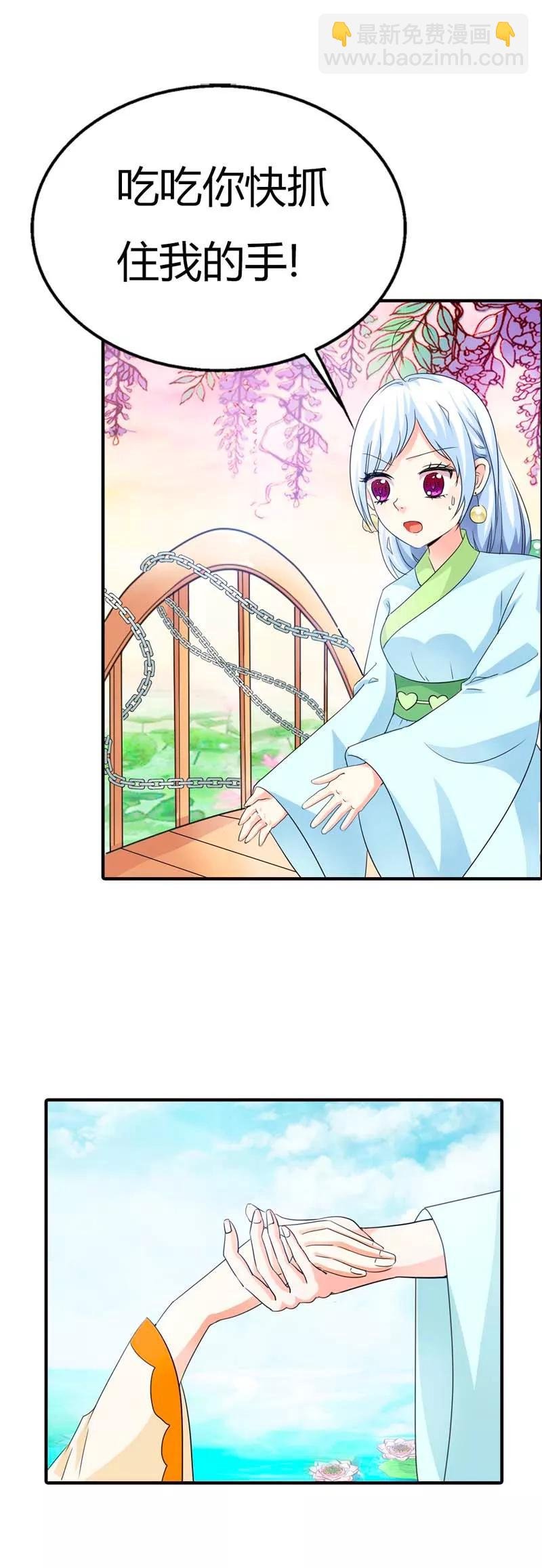 第85话 莫等上仙的姻缘莲断了？