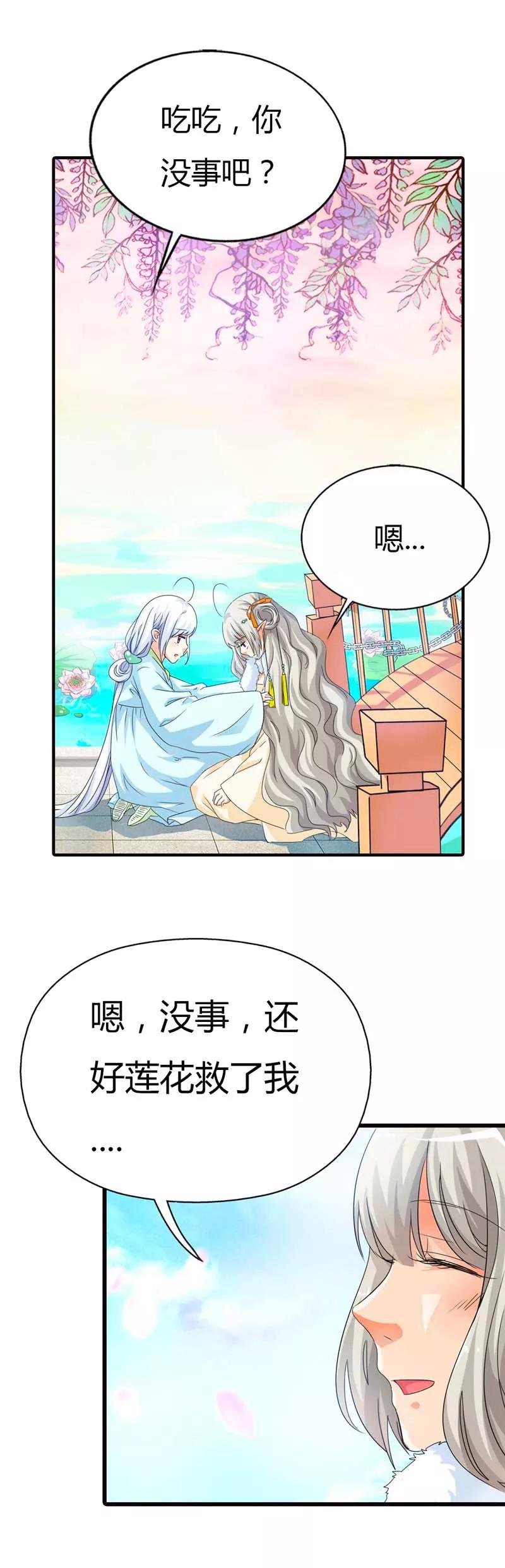 第85话 莫等上仙的姻缘莲断了？