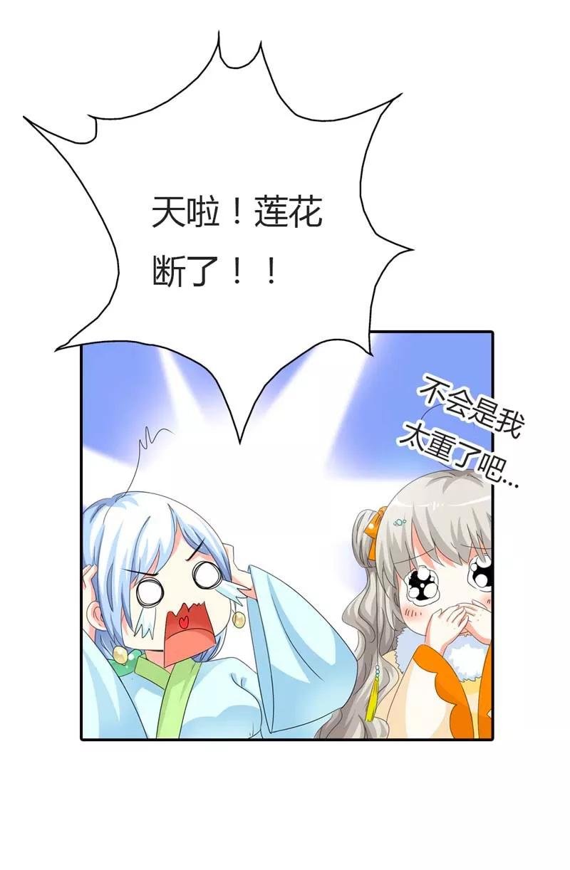 第85话 莫等上仙的姻缘莲断了？