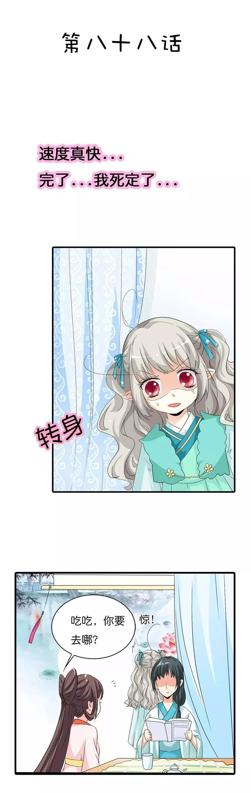 第88话 你可别自恋了